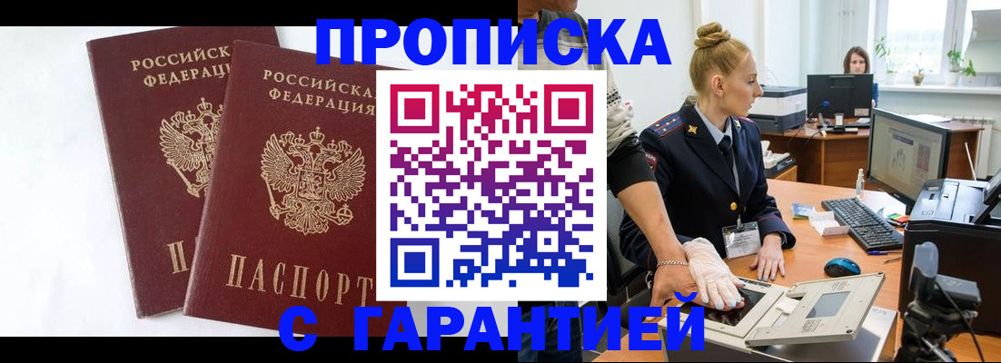 прописка для военкомата в Геленджике