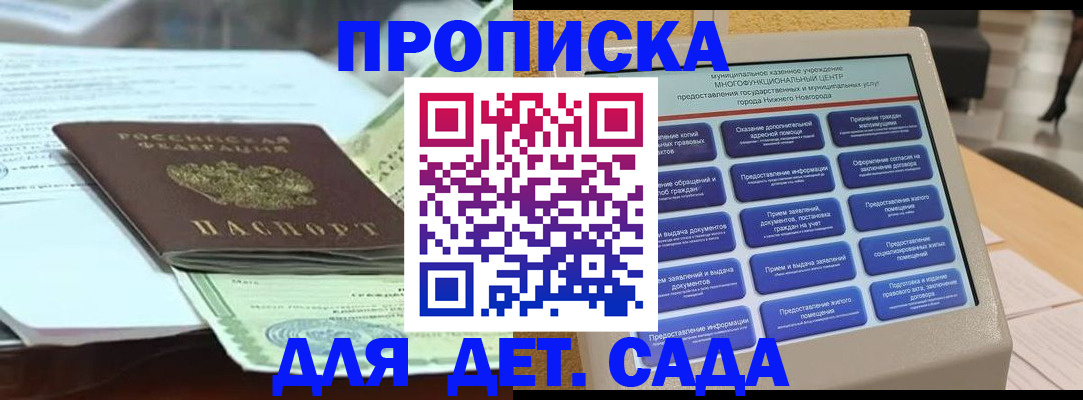 прописка для кредита в Геленджике