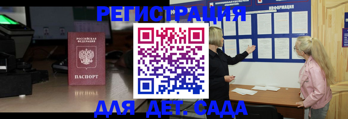 прописка для работы в Геленджике