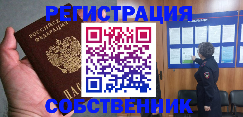 купить прописку в Геленджике