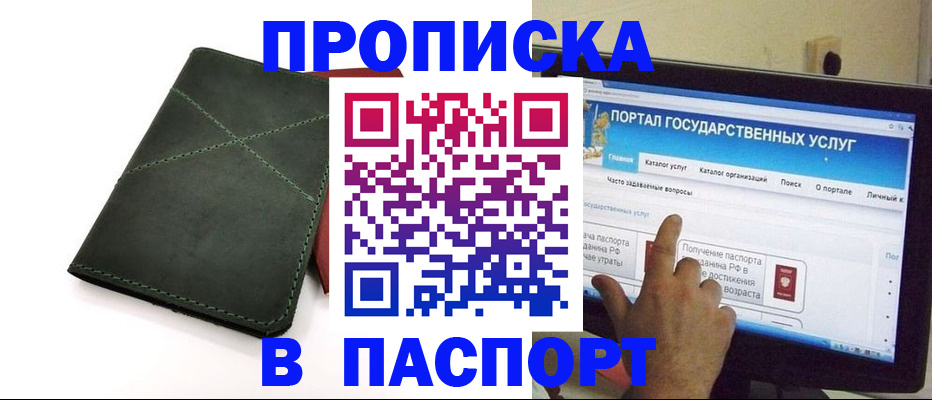 временная регистрация в Геленджике