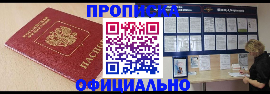 временная прописка в Геленджике